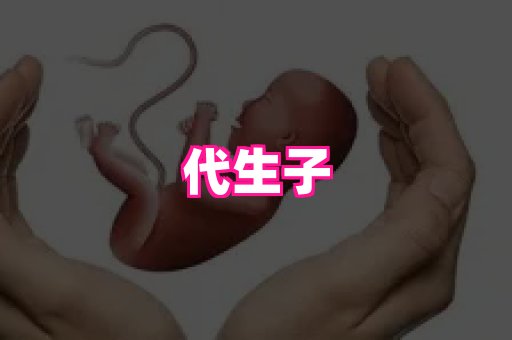乐乐助孕网 4
